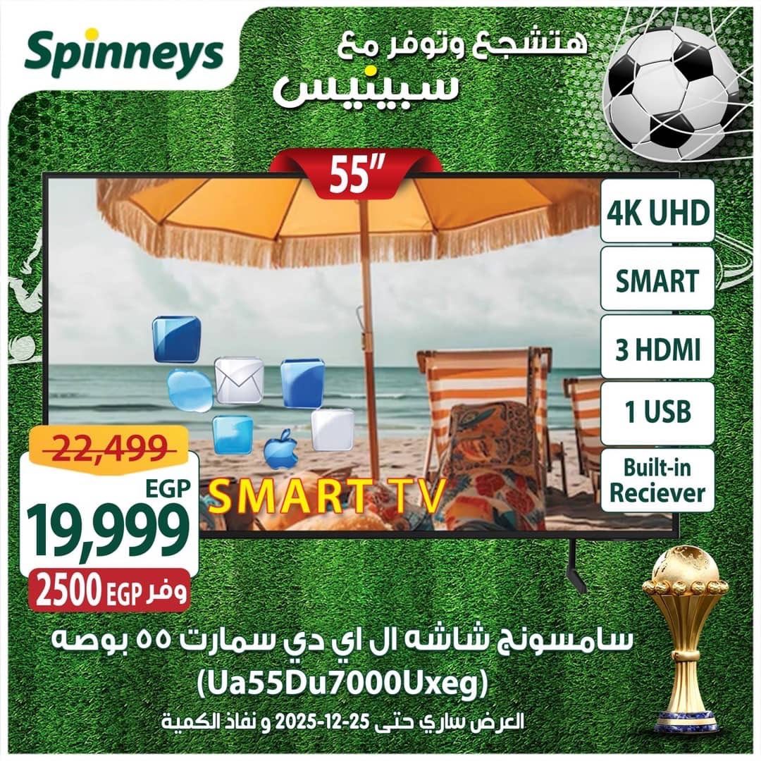spinneys offers from 16dec to 25dec 2025 عروض سبينس من 16 ديسمبر حتى 25 ديسمبر 2025 صفحة رقم 8